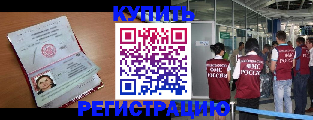 прописка законно в Гудермесе