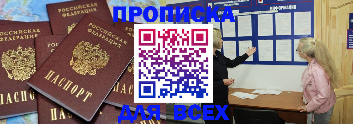 прописка паспорт в Гудермесе
